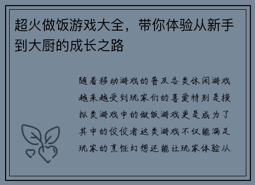 超火做饭游戏大全，带你体验从新手到大厨的成长之路